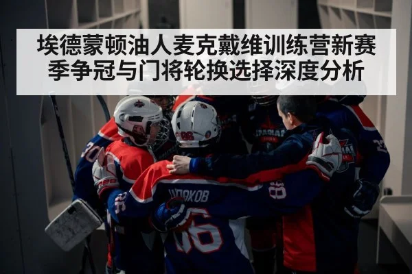 ice hockey team huddle