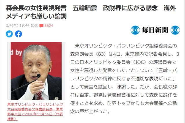 开云app-森喜朗歧视女性被“人人喊打”：破坏日本和奥运形象